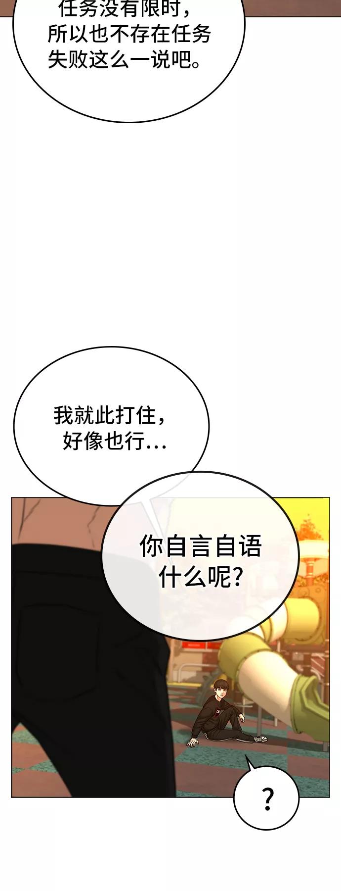 《现实闯关》第27话 第50页