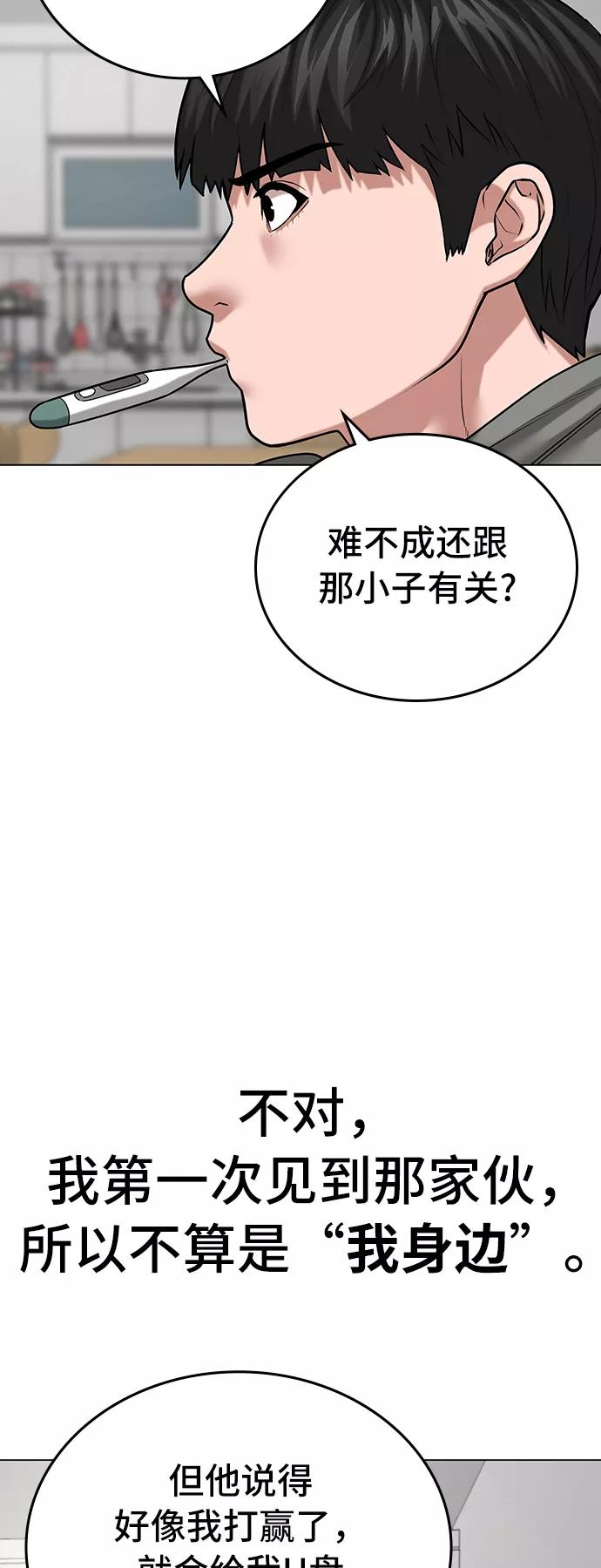 《现实闯关》第27话 第23页