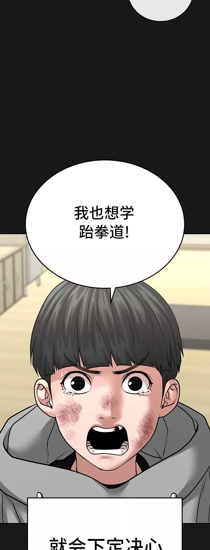 《现实闯关》第27话 第61页