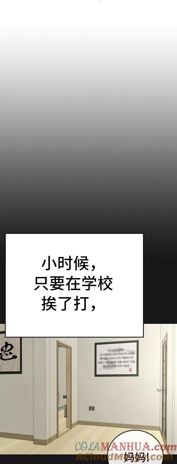 《现实闯关》第27话 第60页