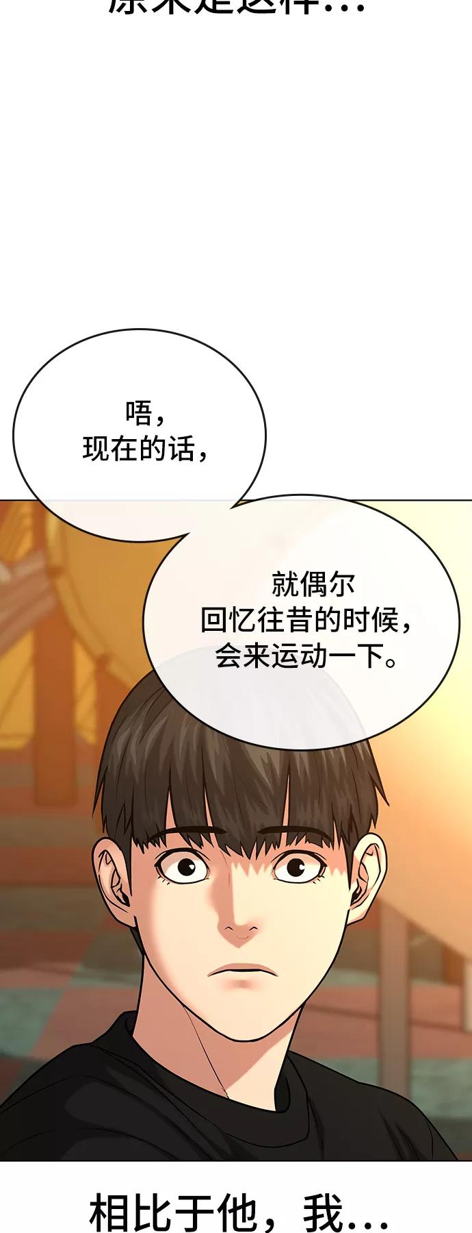 《现实闯关》第27话 第59页