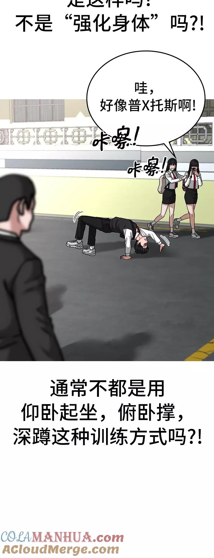 《现实闯关》第27话 第33页