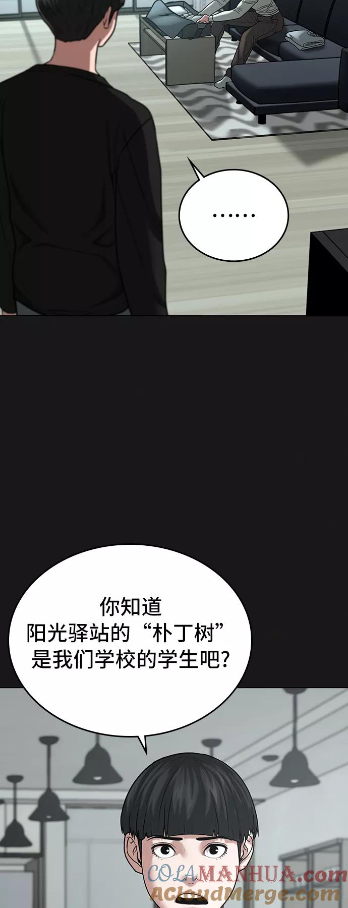 《现实闯关》第27话 第6页