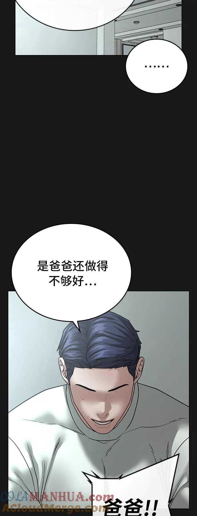 《现实闯关》第27话 第9页
