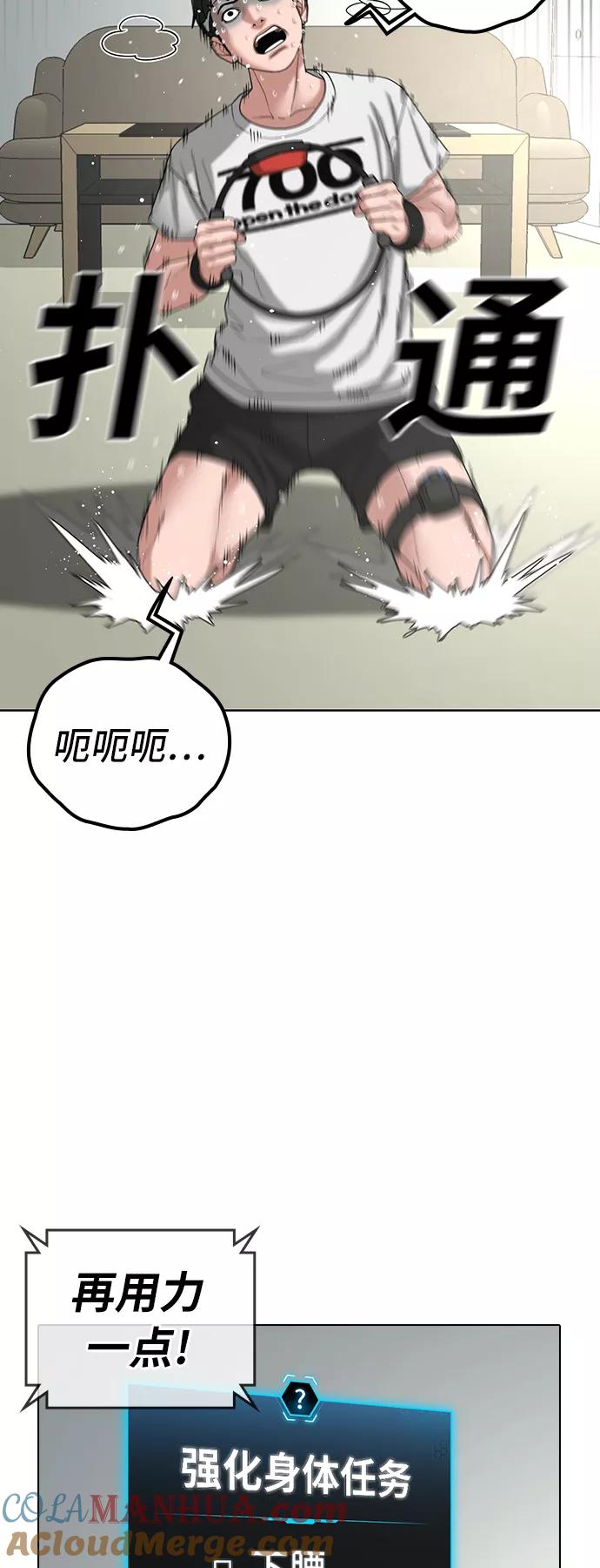《现实闯关》第27话 第42页