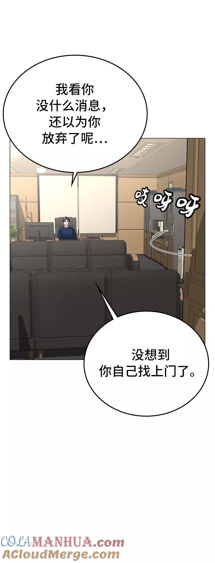 《现实闯关》第27话 第78页