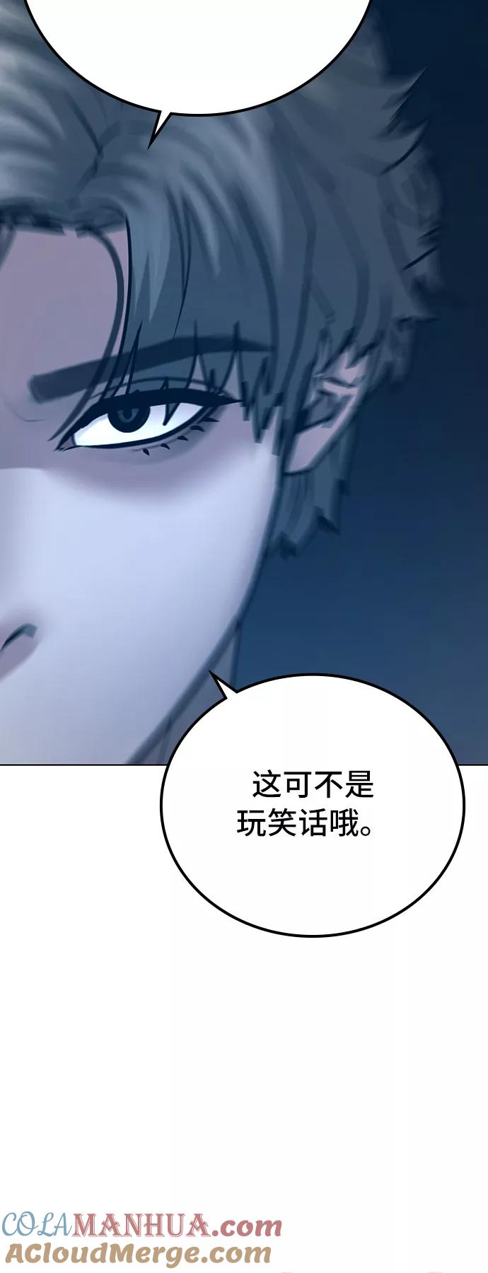 《现实闯关》第27话 第81页