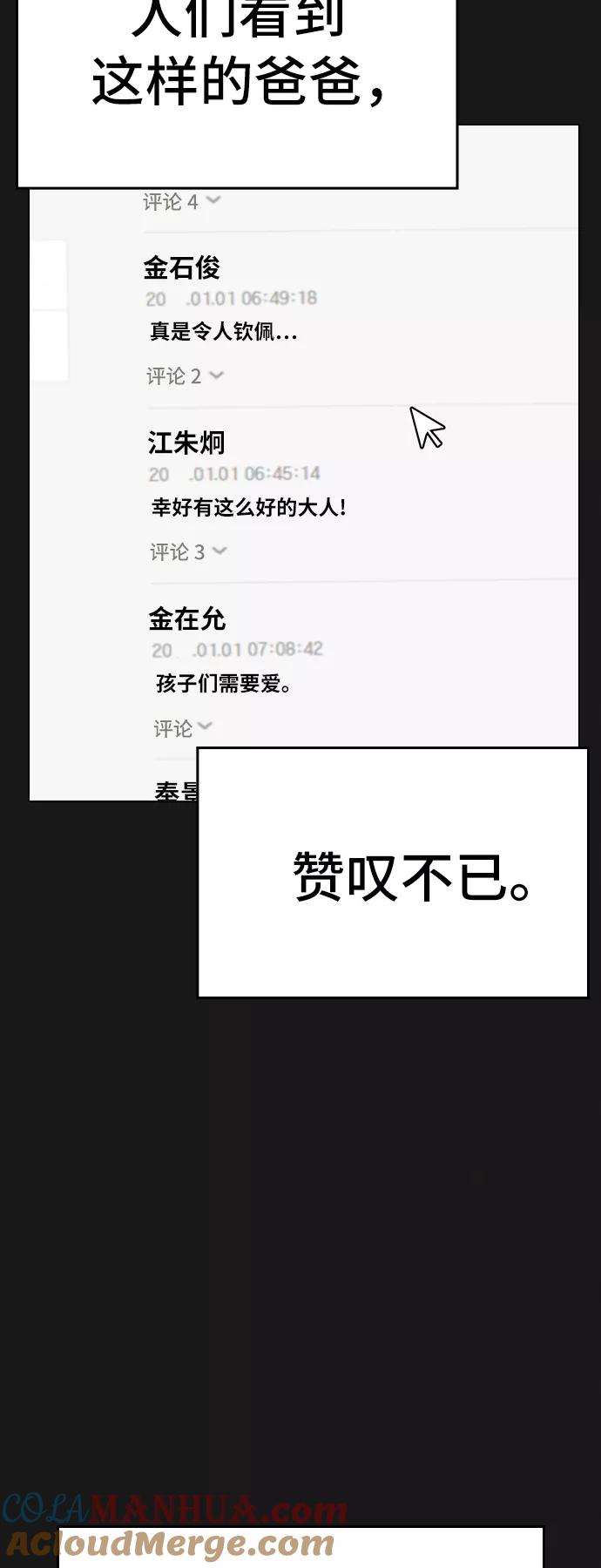 《现实闯关》第27话 第3页