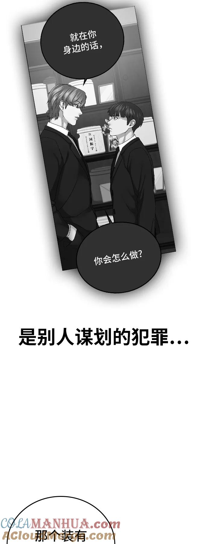 《现实闯关》第27话 第21页