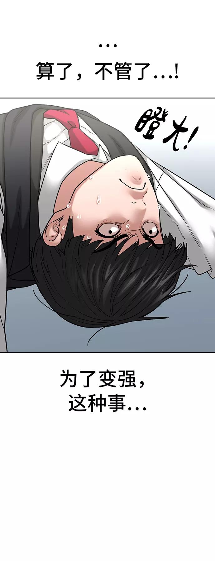 《现实闯关》第27话 第34页