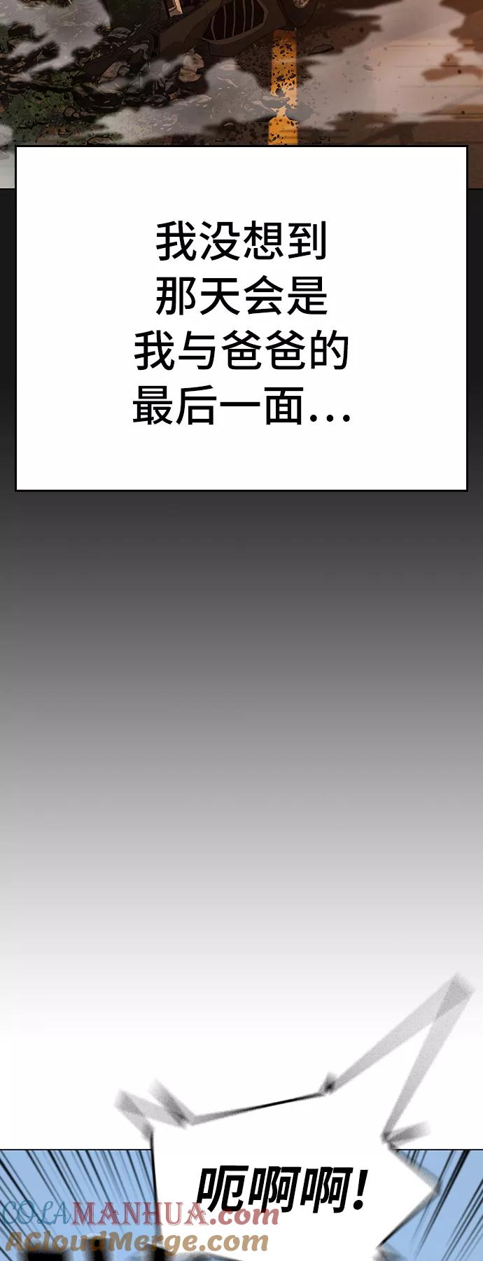 《现实闯关》第27话 第15页