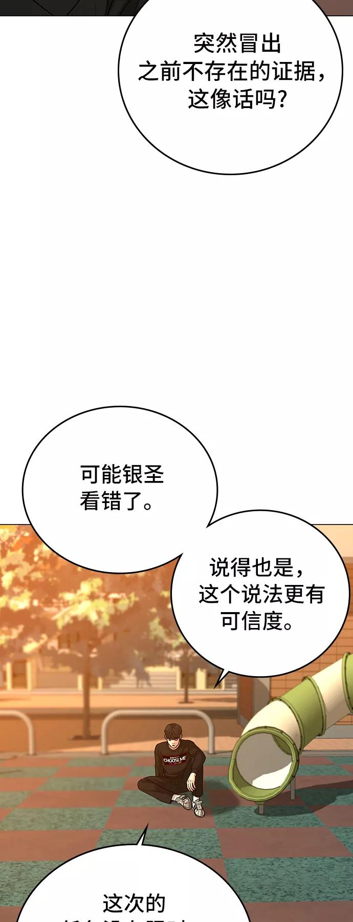 《现实闯关》第27话 第49页