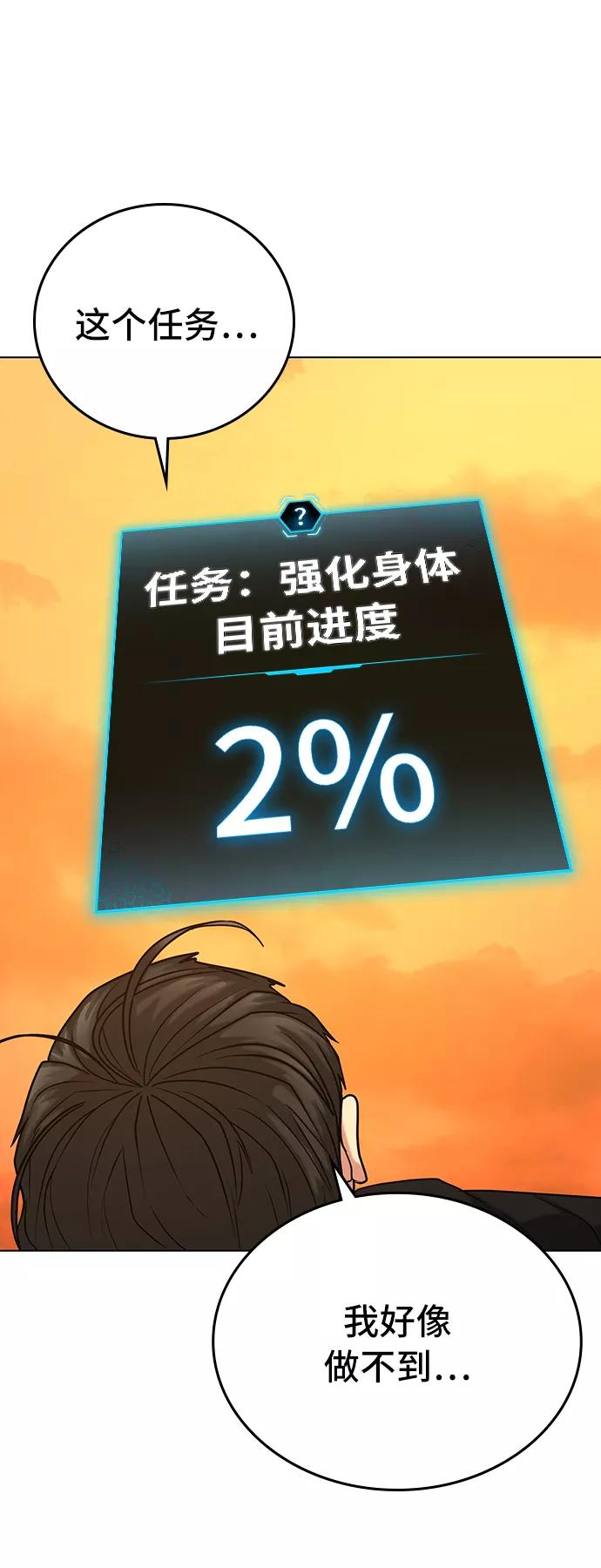 《现实闯关》第27话 第46页
