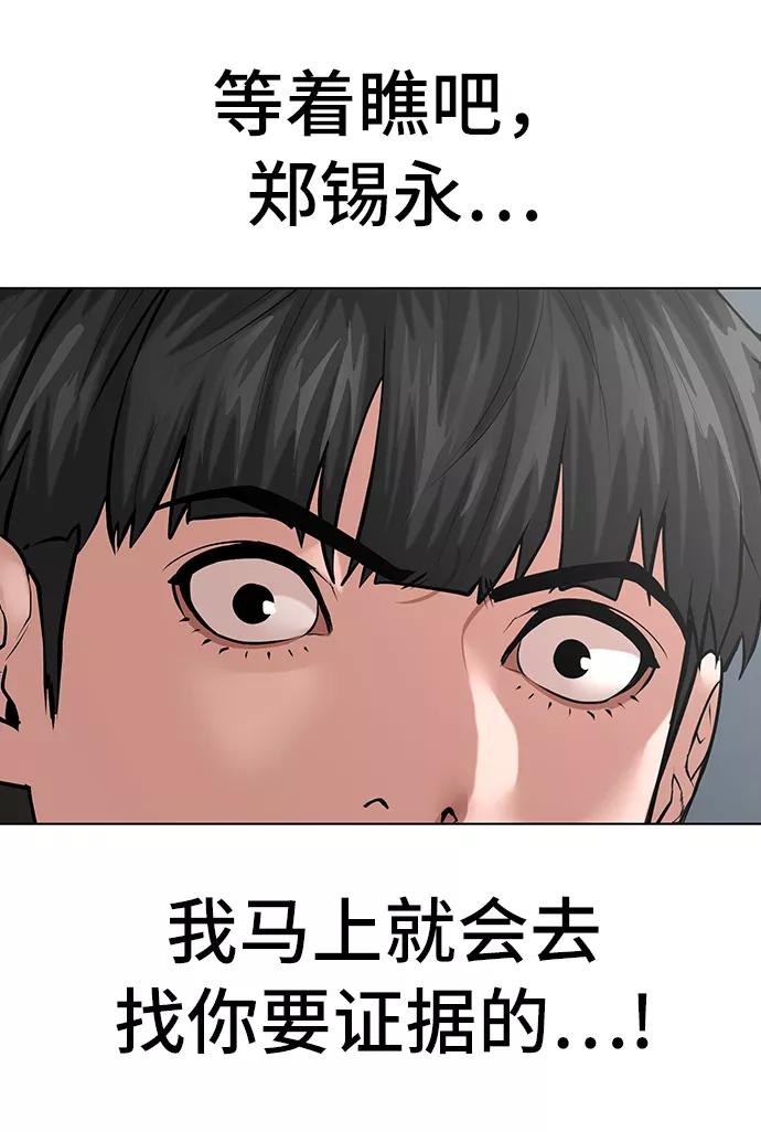 《现实闯关》第27话 第28页