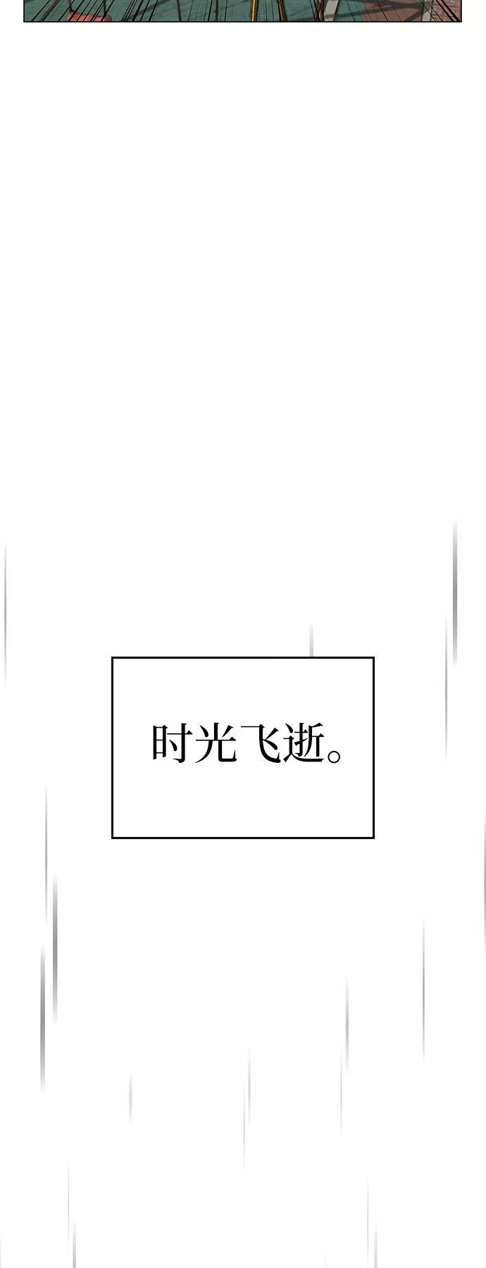 《现实闯关》第27话 第74页
