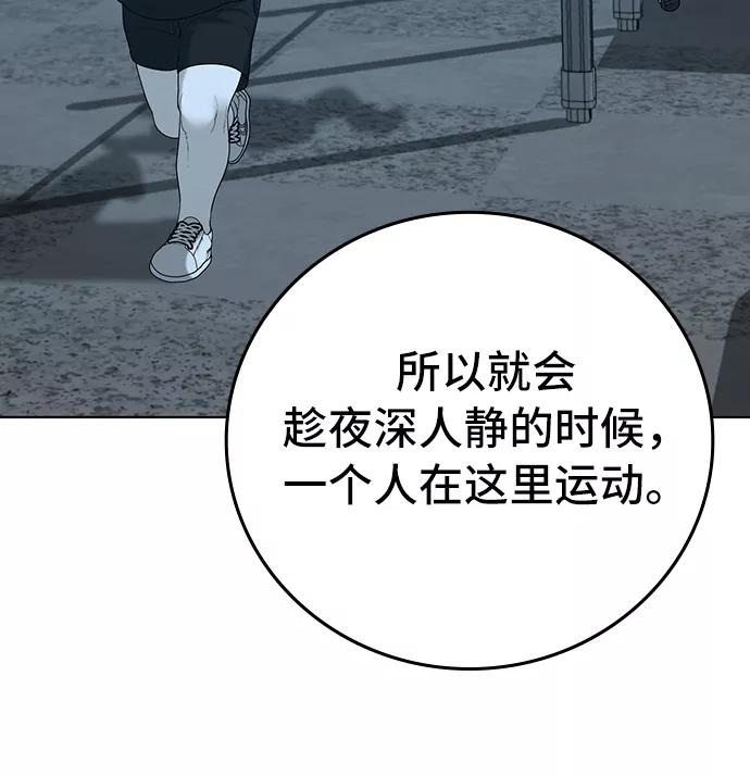 《现实闯关》第27话 第56页