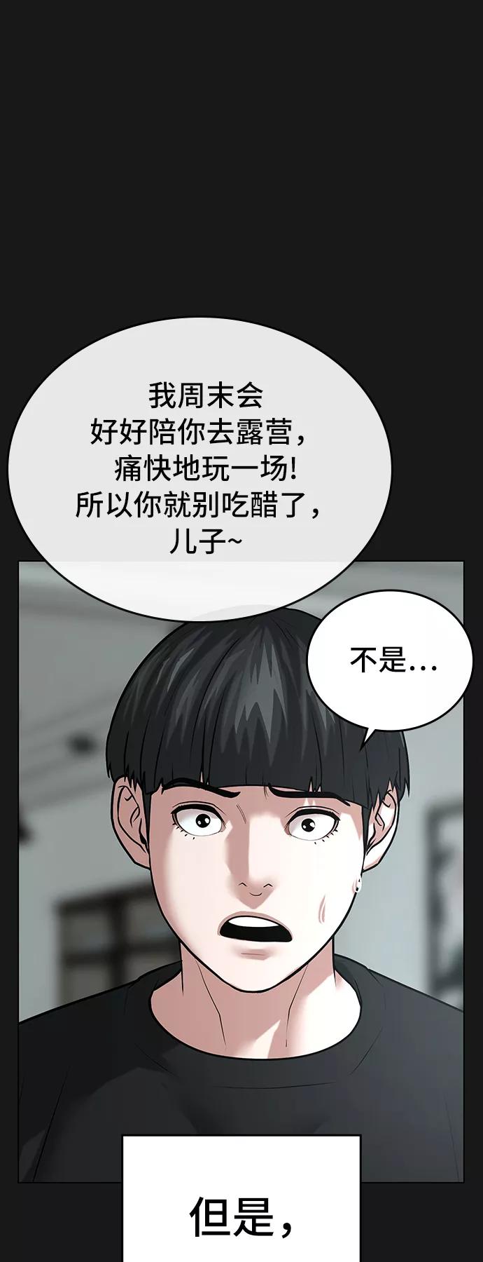 《现实闯关》第27话 第13页