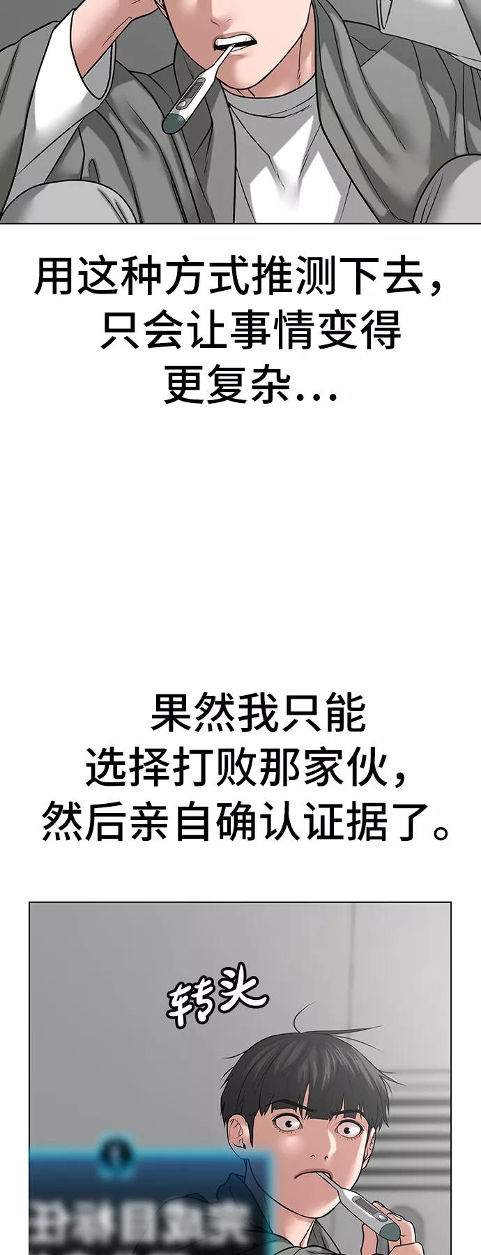 《现实闯关》第27话 第25页