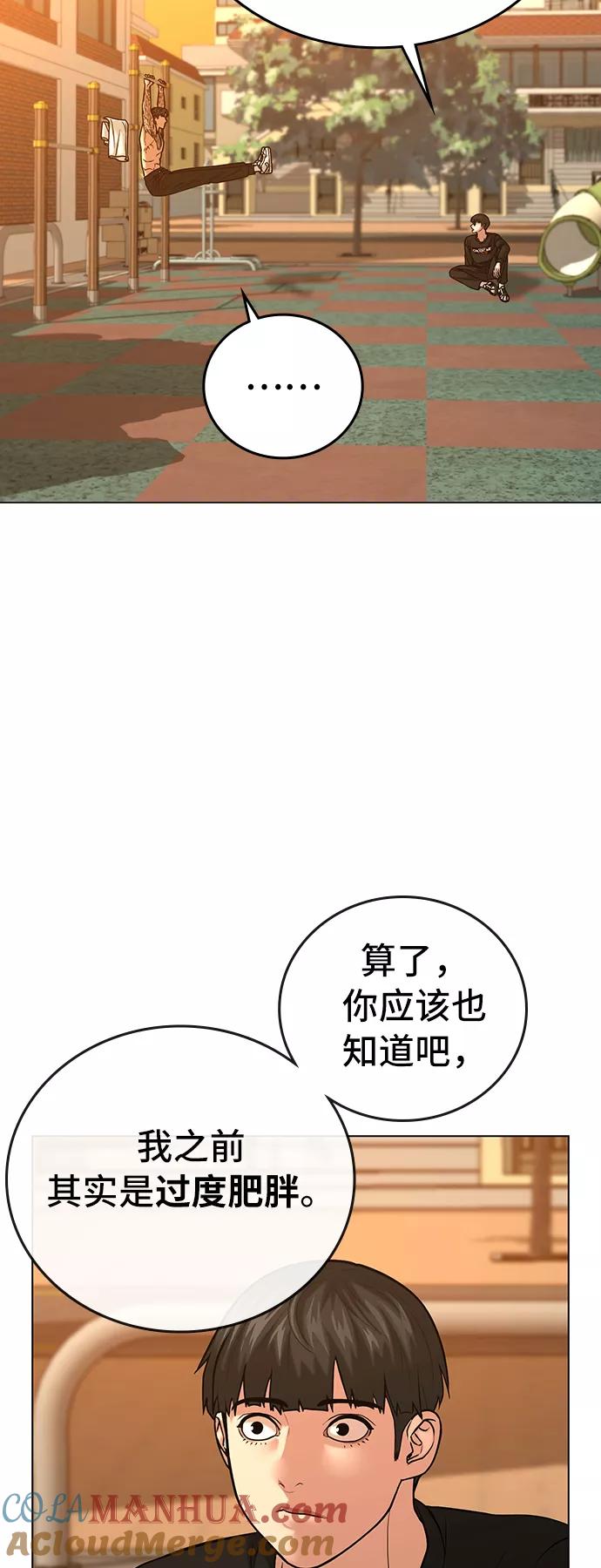 《现实闯关》第27话 第54页