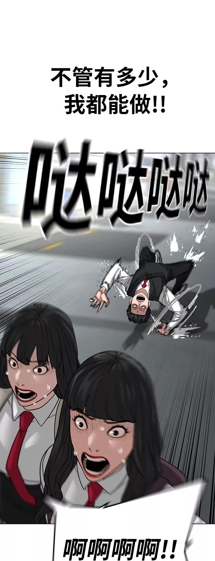 《现实闯关》第27话 第35页