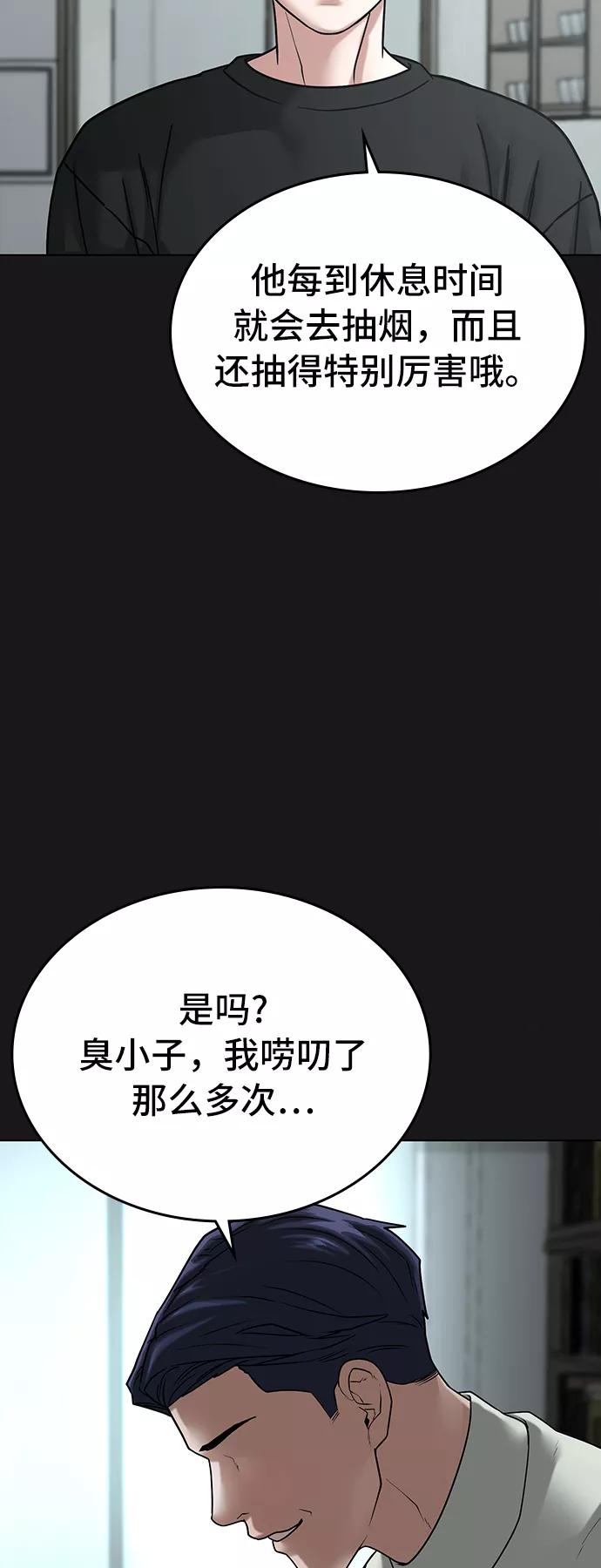 《现实闯关》第27话 第7页