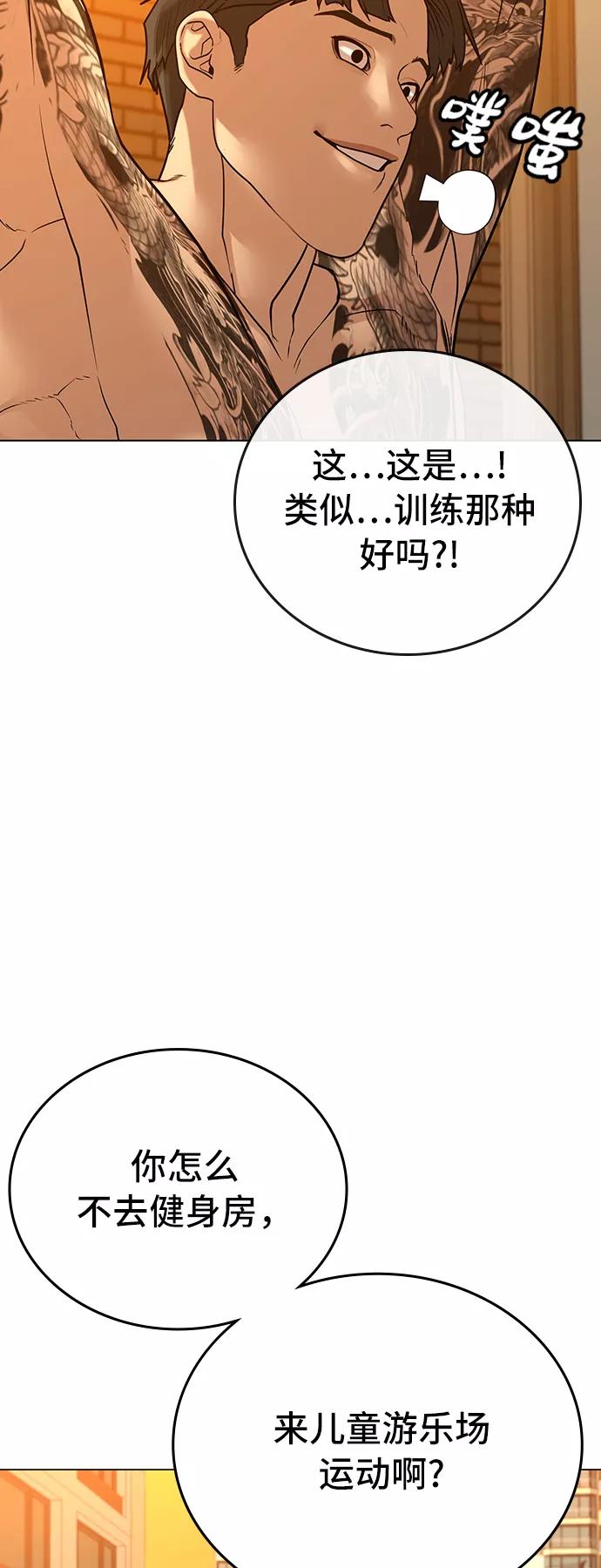 《现实闯关》第27话 第53页