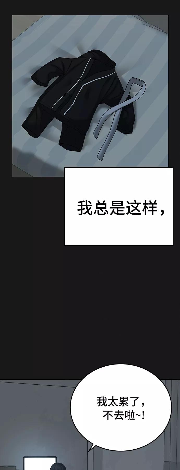 《现实闯关》第27话 第65页