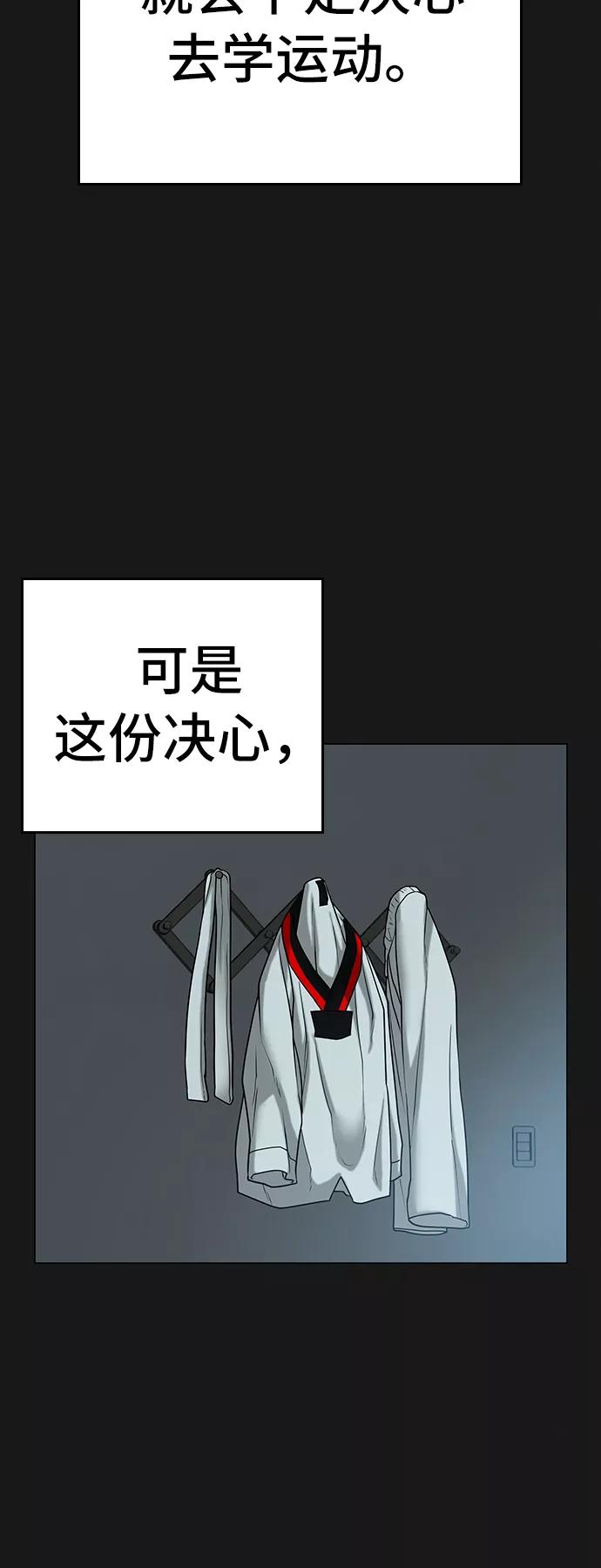 《现实闯关》第27话 第62页