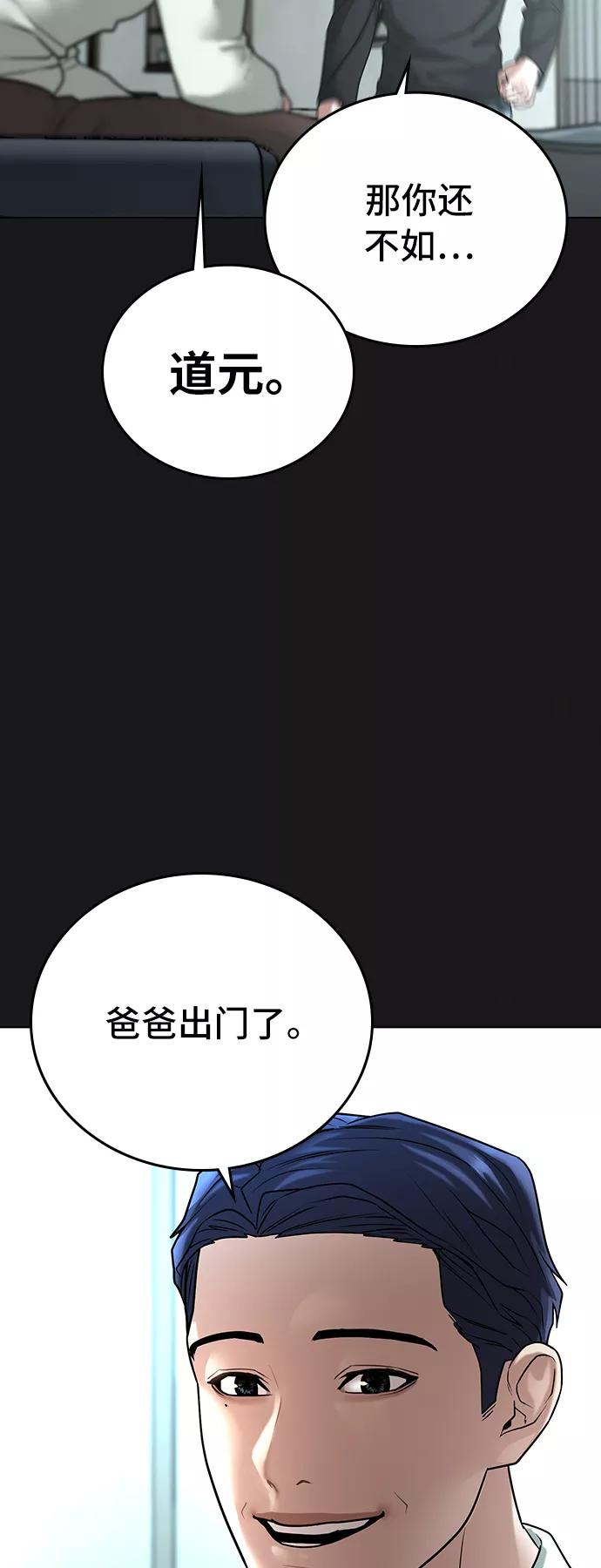 《现实闯关》第27话 第11页