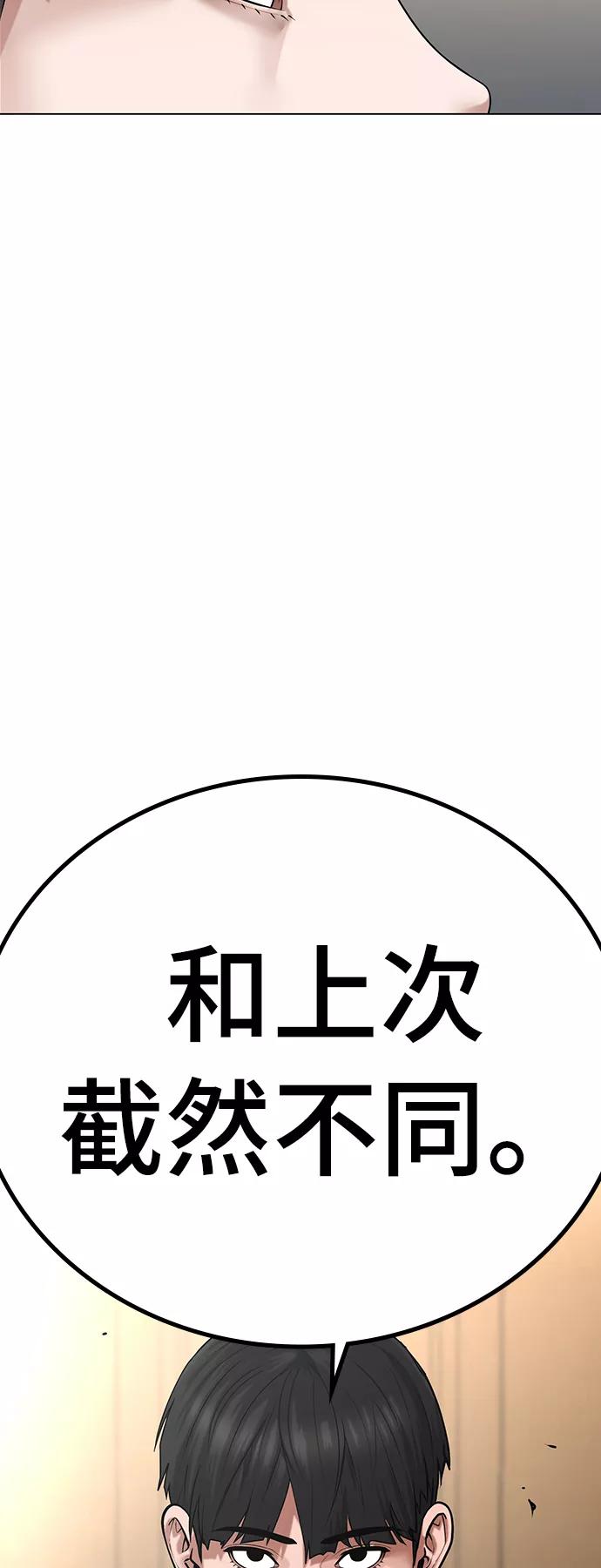 《现实闯关》第27话 第83页