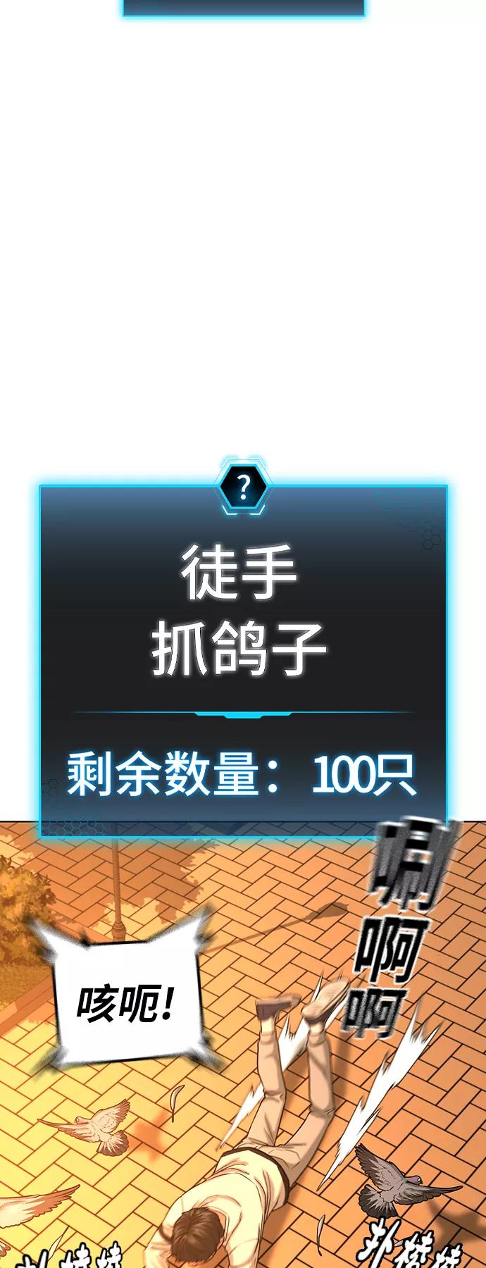 《现实闯关》第27话 第38页