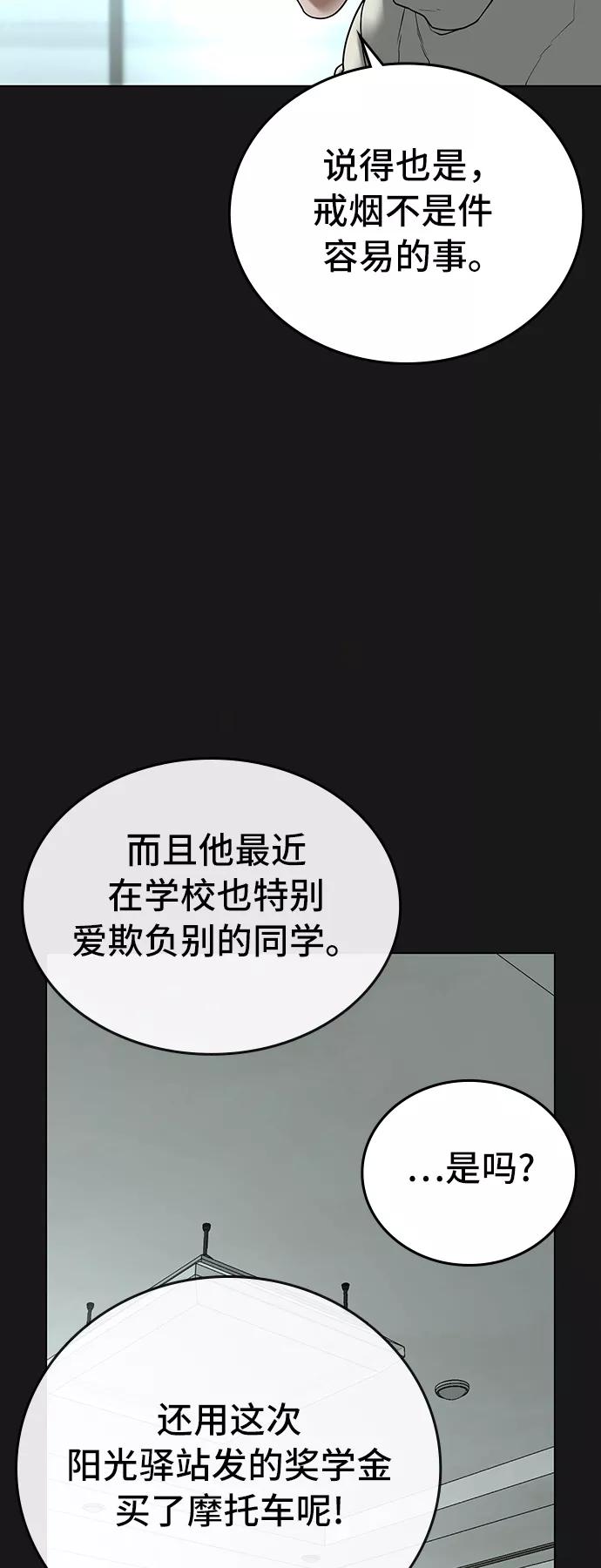 《现实闯关》第27话 第8页