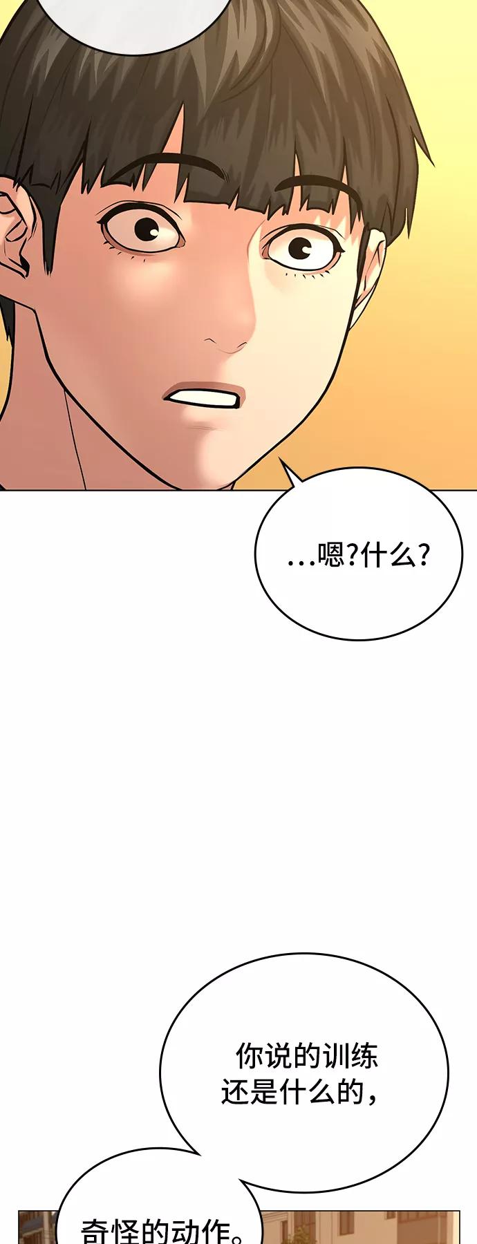 《现实闯关》第27话 第67页