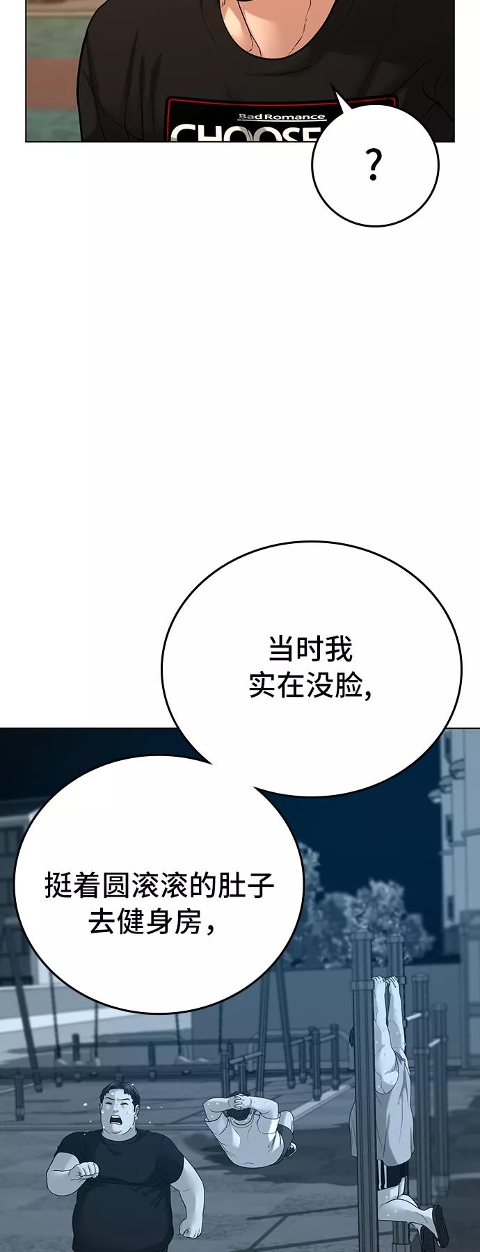 《现实闯关》第27话 第55页