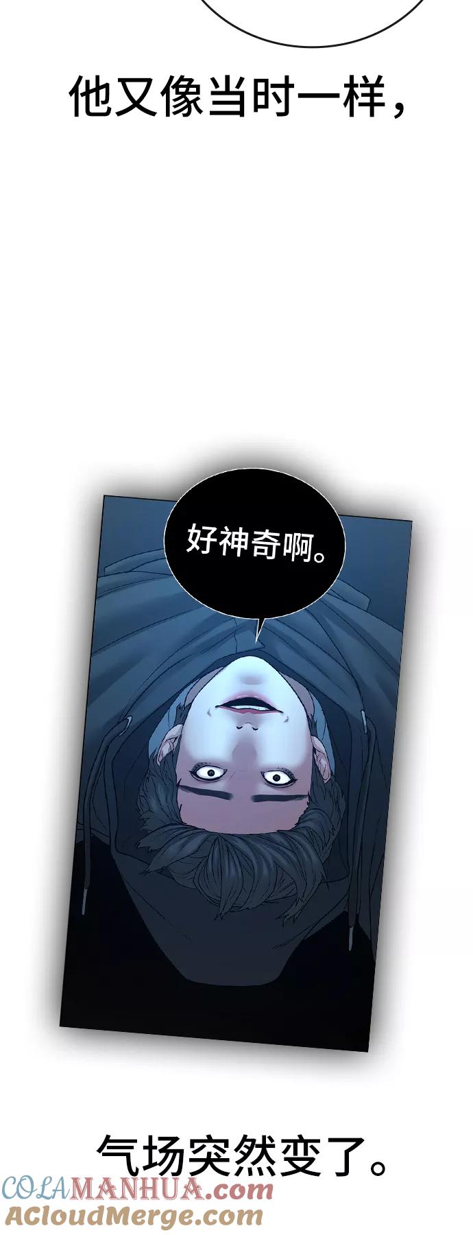 《现实闯关》第28话 第76页