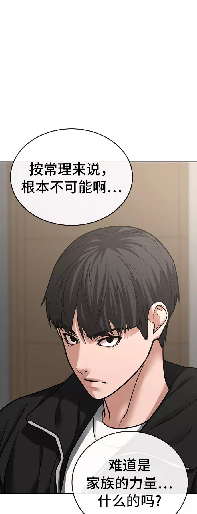 《现实闯关》第28话 第75页