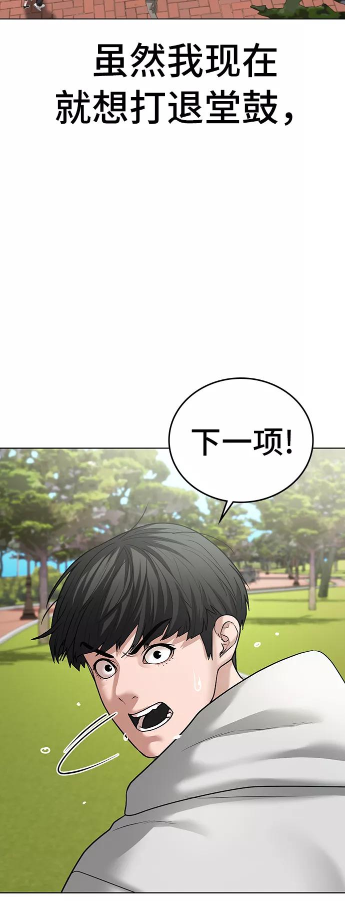 《现实闯关》第28话 第6页