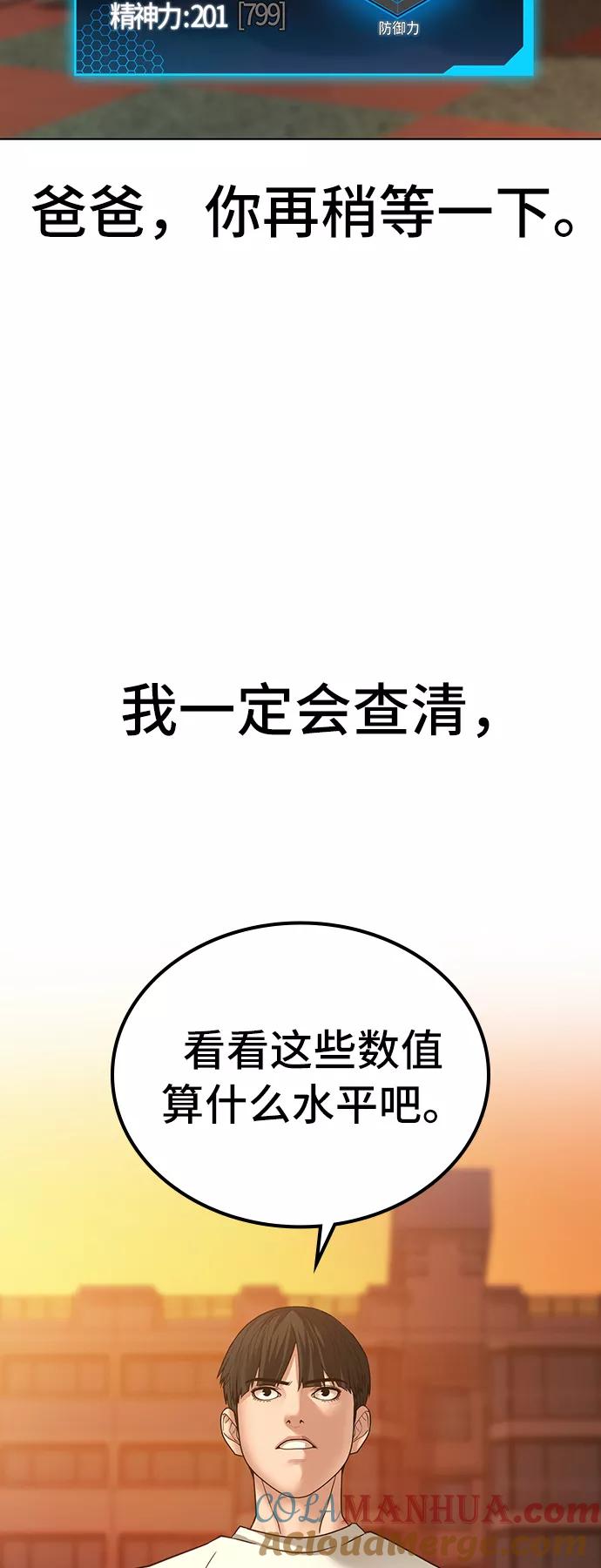 《现实闯关》第28话 第22页