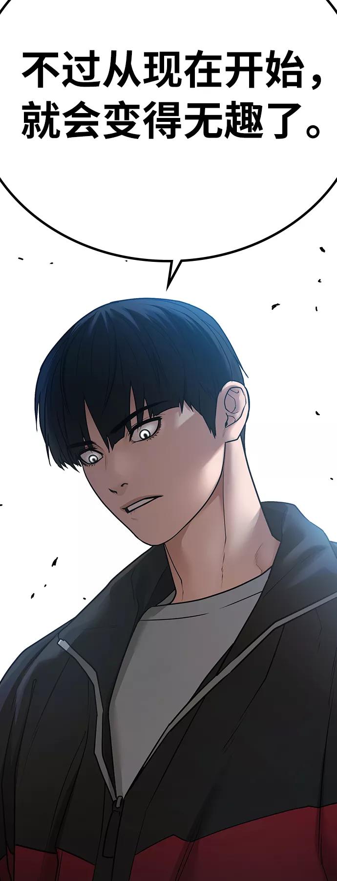 《现实闯关》第28话 第84页
