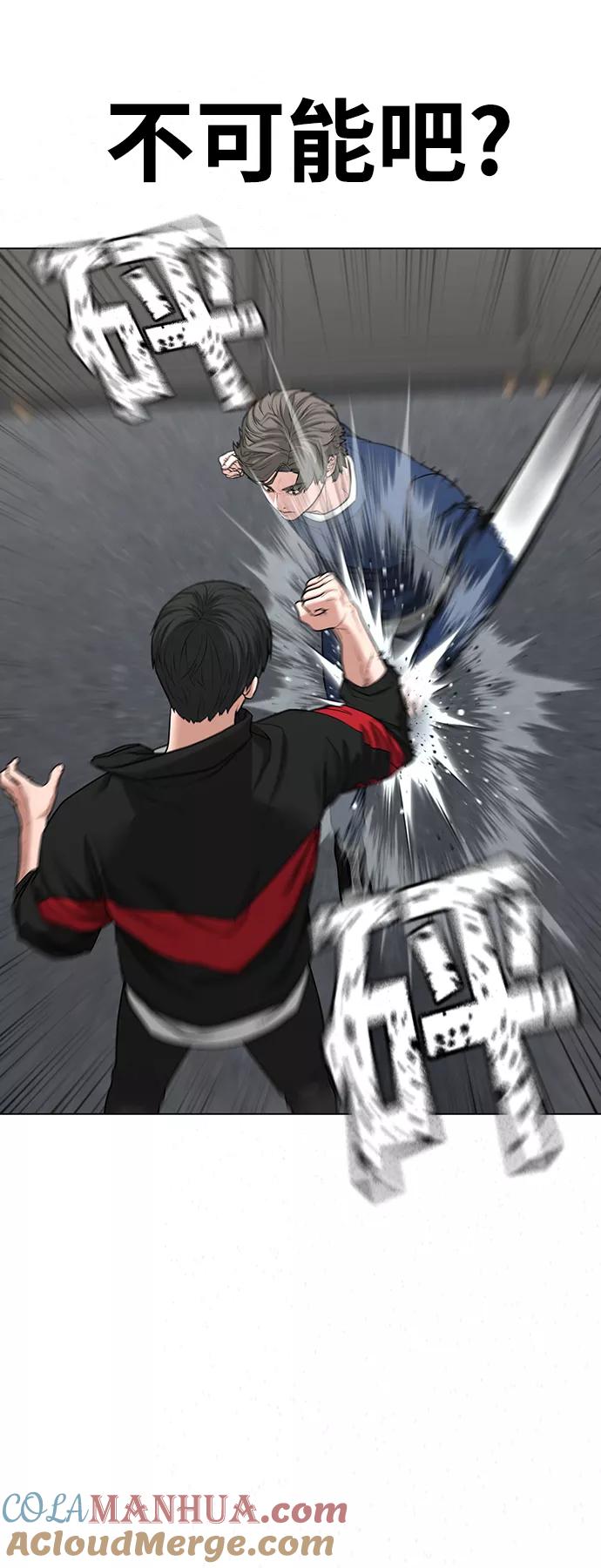 《现实闯关》第28话 第52页