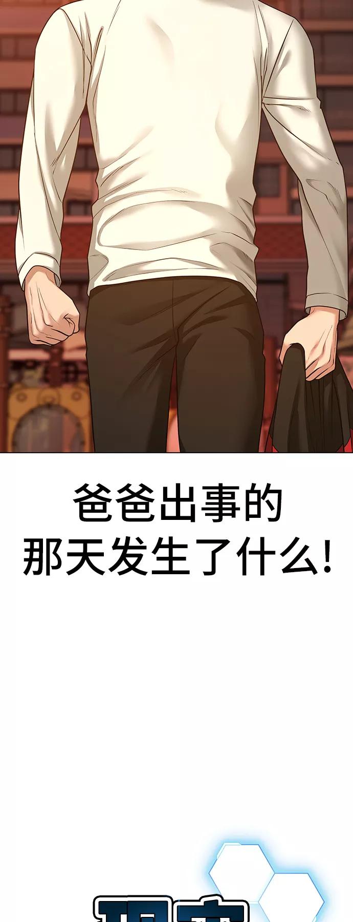 《现实闯关》第28话 第23页