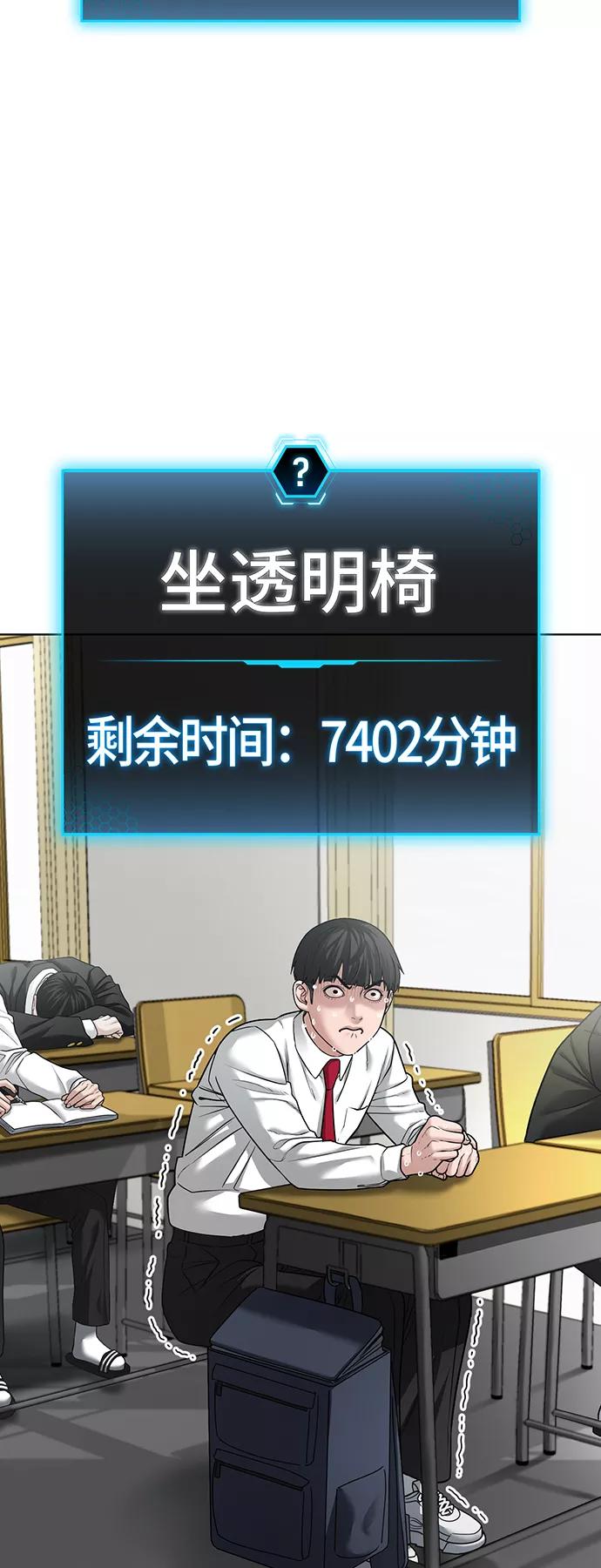 《现实闯关》第28话 第9页