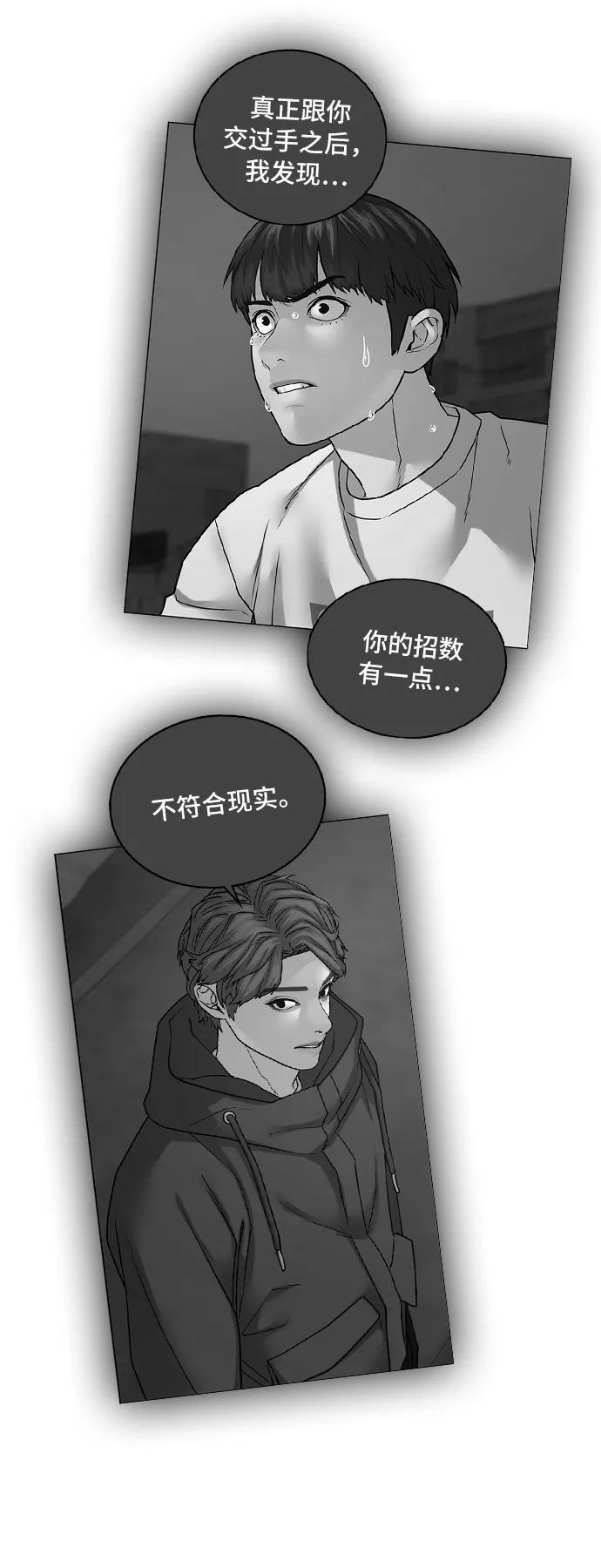 《现实闯关》第28话 第72页