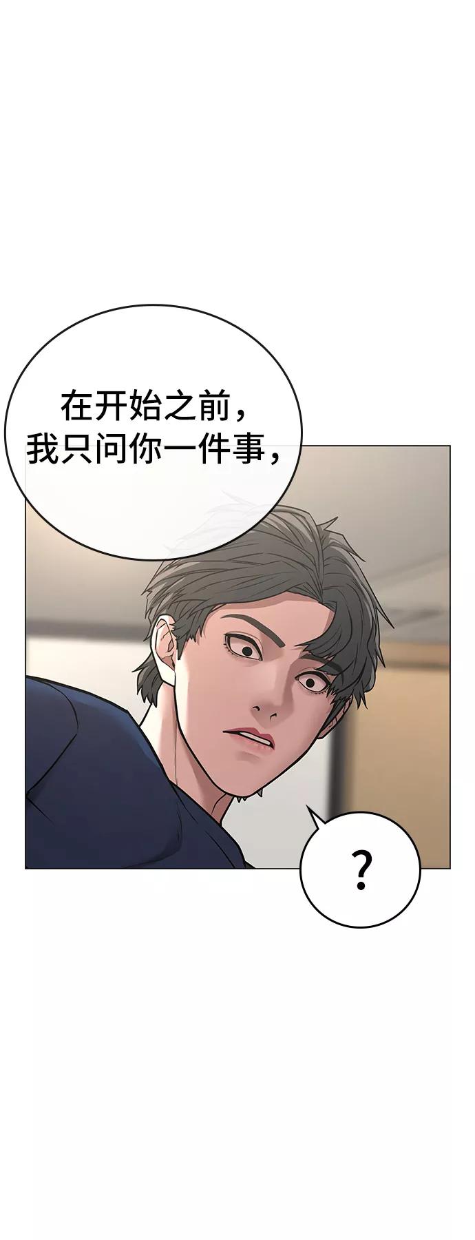《现实闯关》第28话 第30页