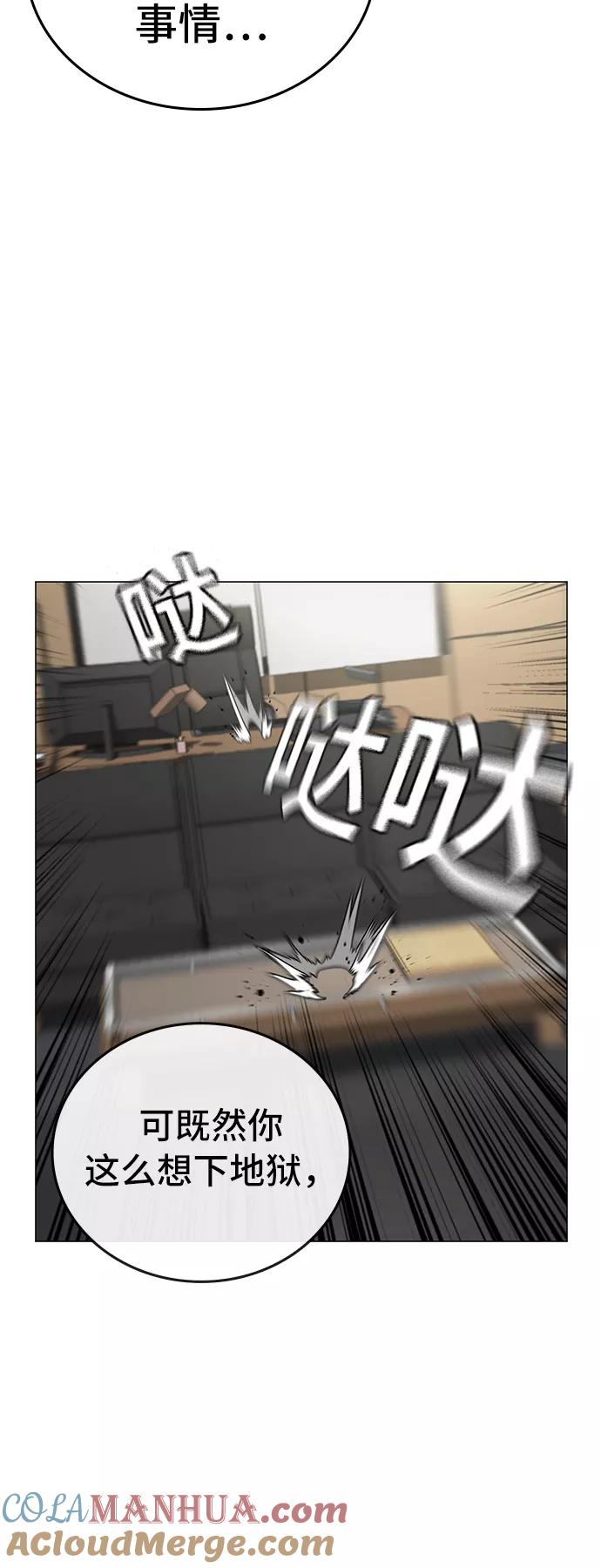 《现实闯关》第28话 第28页