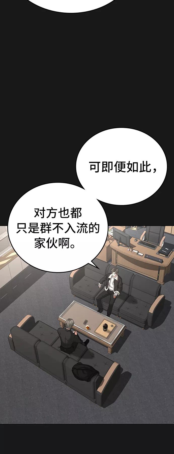《现实闯关》第28话 第65页