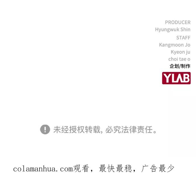 《现实闯关》第28话 第86页