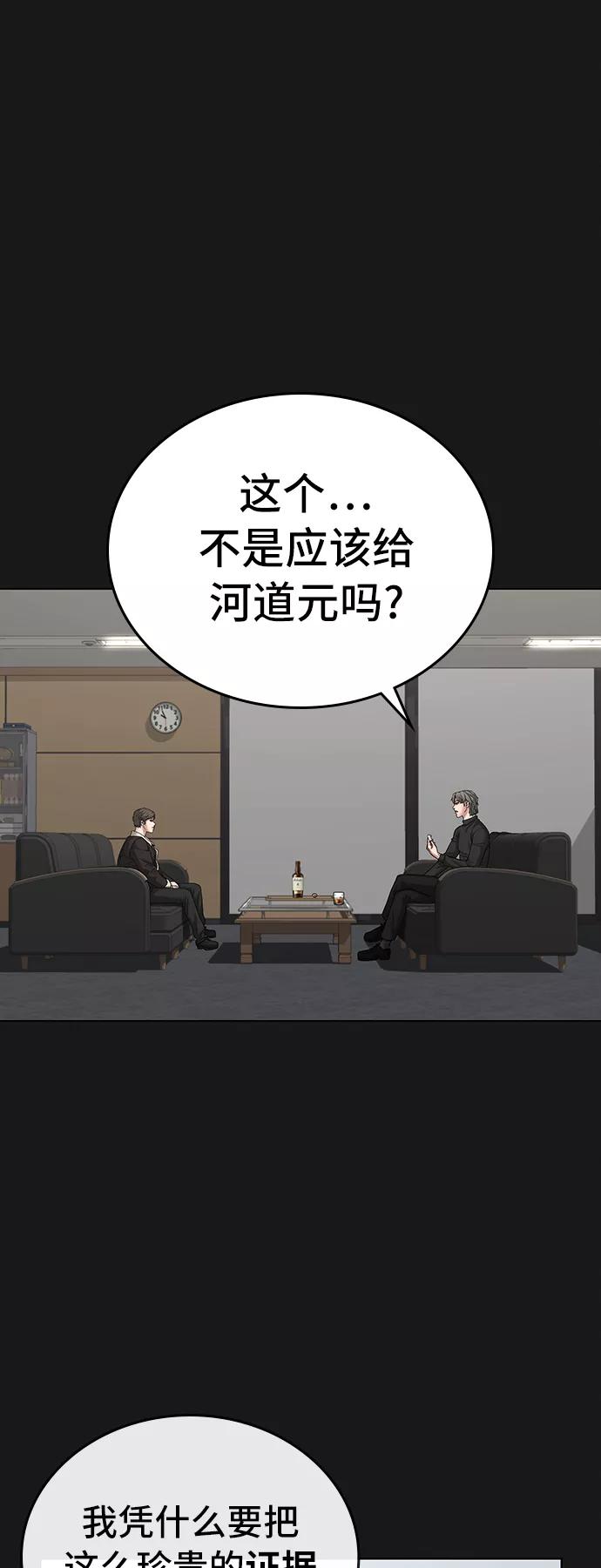 《现实闯关》第28话 第42页