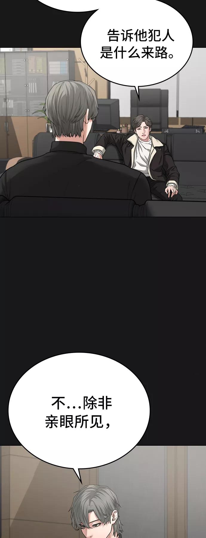 《现实闯关》第28话 第44页