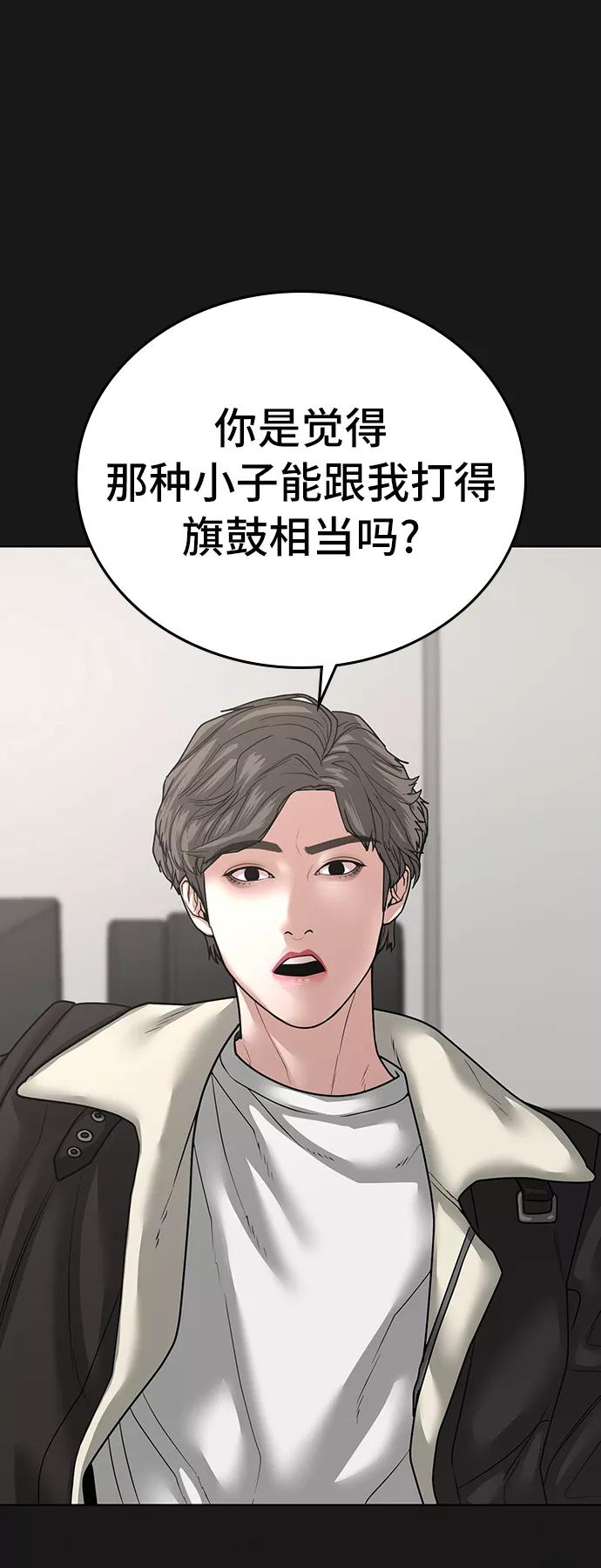 《现实闯关》第28话 第66页